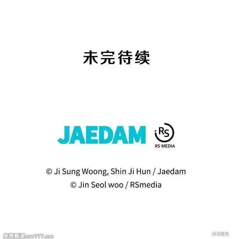 地鐵站的亡靈巫師,第131话,第143张