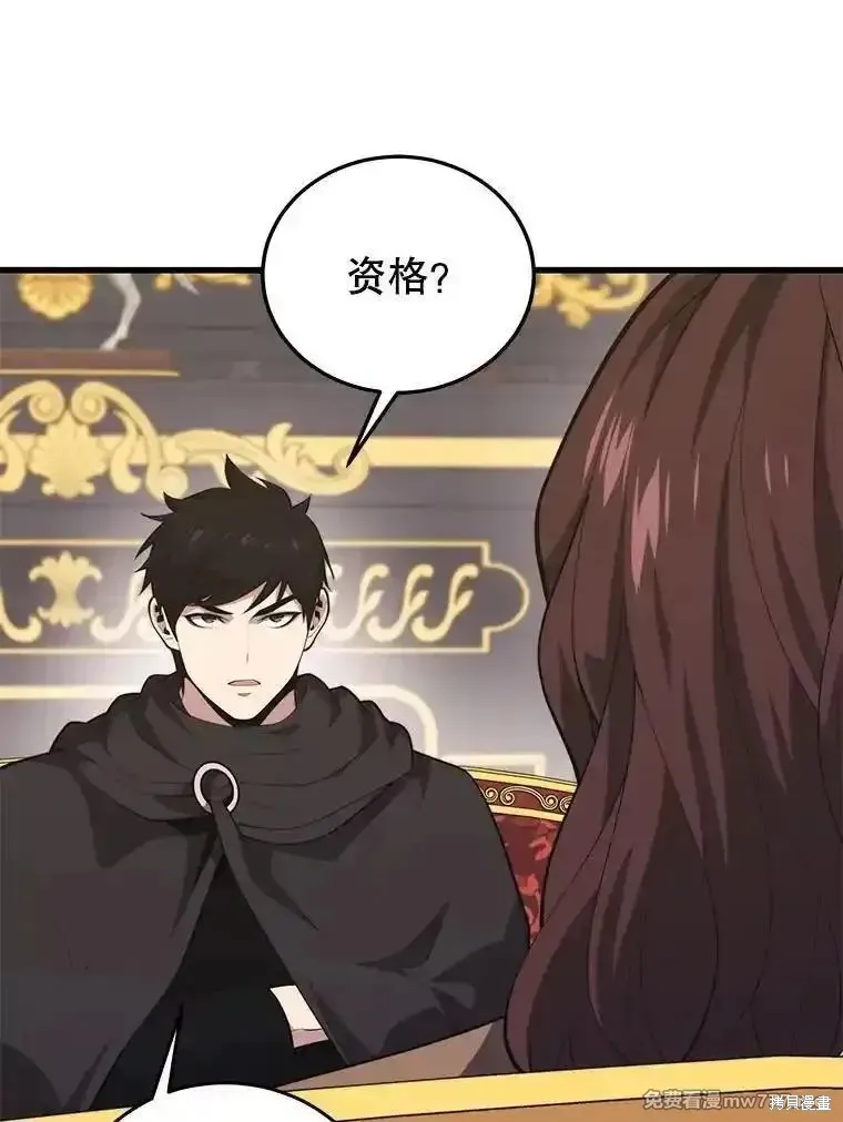 地鐵站的亡靈巫師,第131话,第16张