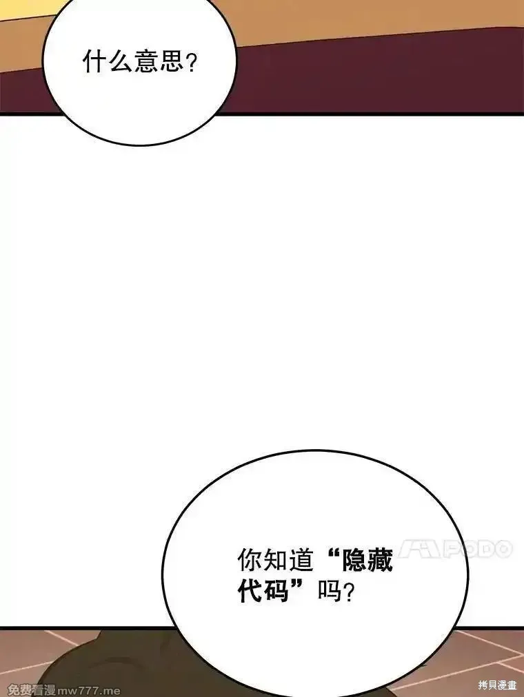 地鐵站的亡靈巫師,第131话,第17张