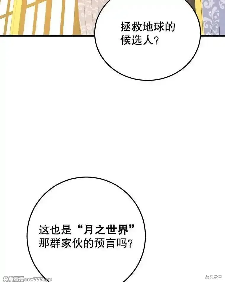 地鐵站的亡靈巫師,第131话,第2张