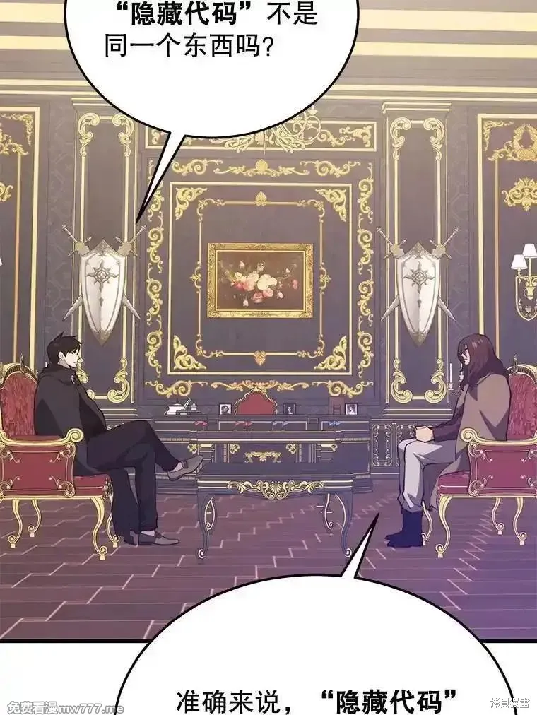 地鐵站的亡靈巫師,第131话,第23张