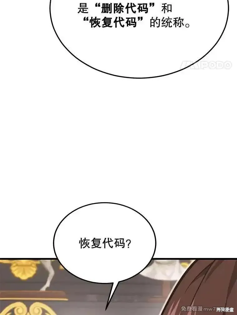 地鐵站的亡靈巫師,第131话,第24张