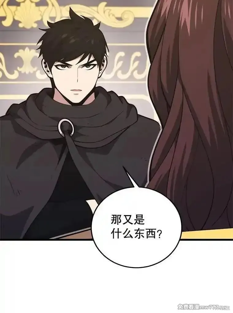 地鐵站的亡靈巫師,第131话,第25张