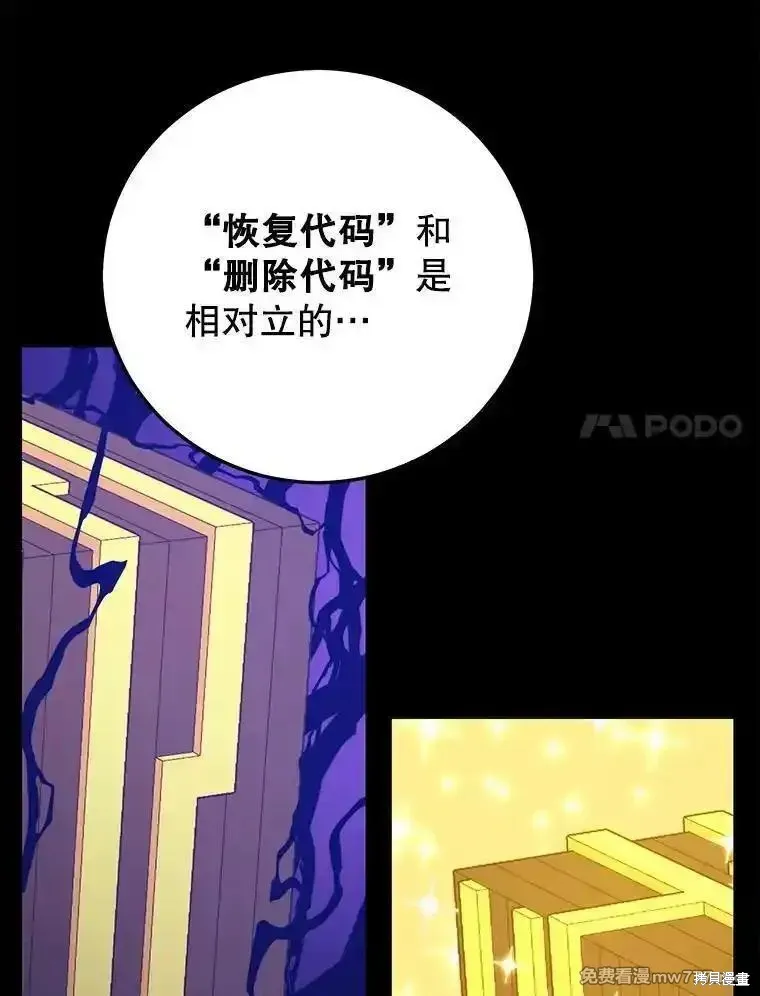 地鐵站的亡靈巫師,第131话,第27张
