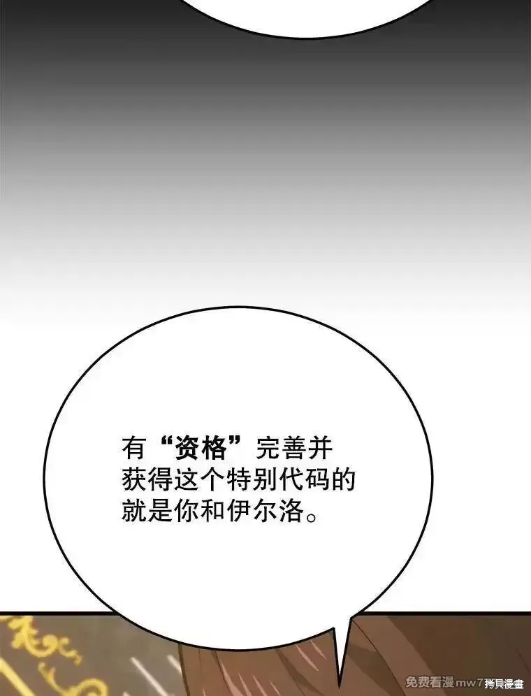 地鐵站的亡靈巫師,第131话,第29张
