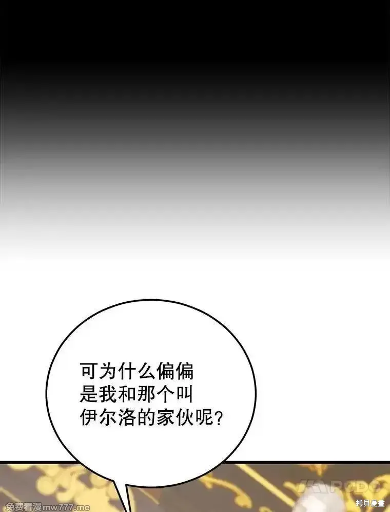 地鐵站的亡靈巫師,第131话,第33张
