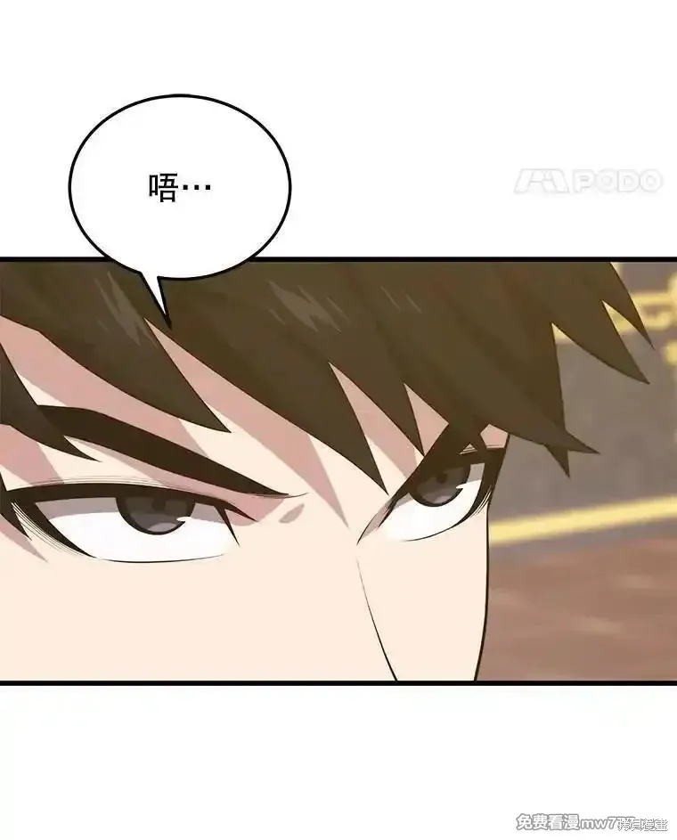 地鐵站的亡靈巫師,第131话,第37张