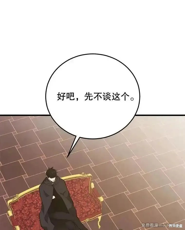 地鐵站的亡靈巫師,第131话,第38张
