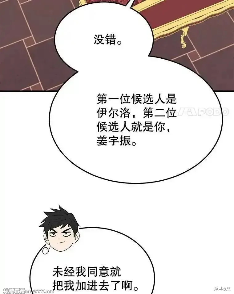 地鐵站的亡靈巫師,第131话,第4张