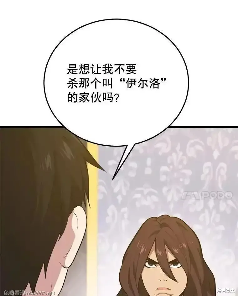 地鐵站的亡靈巫師,第131话,第40张
