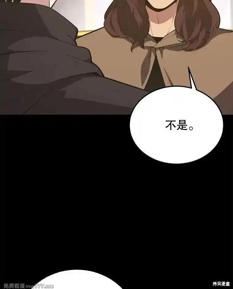 地鐵站的亡靈巫師,第131话,第41张