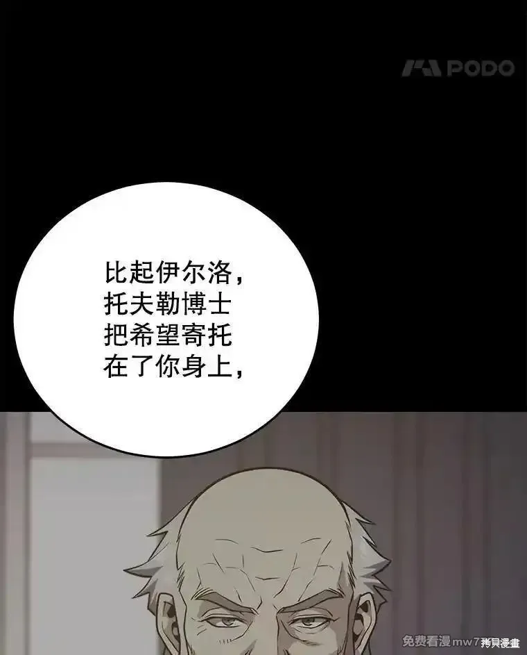 地鐵站的亡靈巫師,第131话,第44张