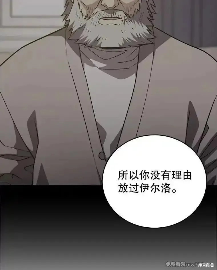 地鐵站的亡靈巫師,第131话,第45张