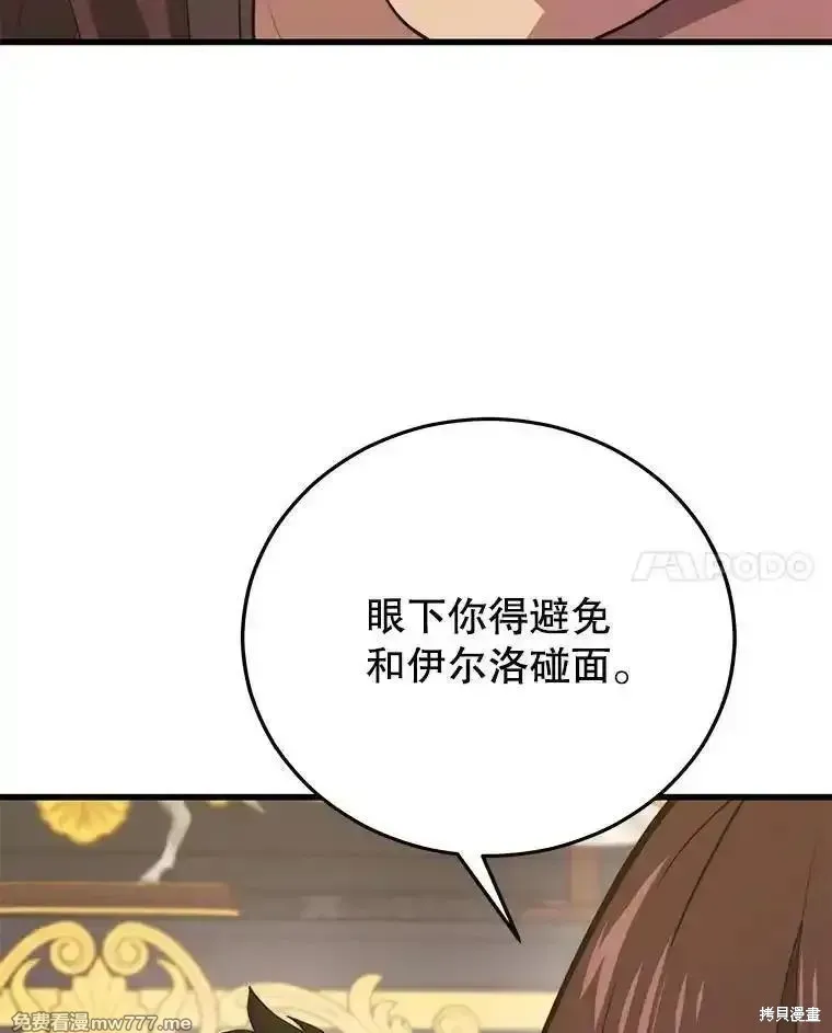地鐵站的亡靈巫師,第131话,第47张