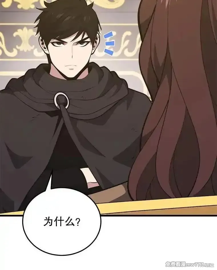 地鐵站的亡靈巫師,第131话,第48张