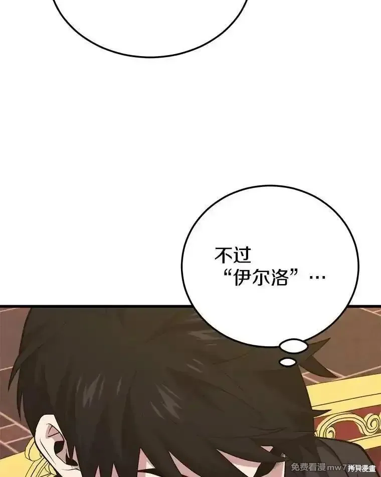 地鐵站的亡靈巫師,第131话,第5张
