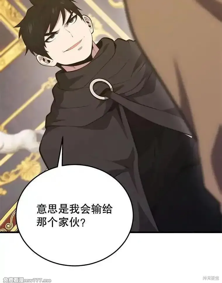 地鐵站的亡靈巫師,第131话,第53张