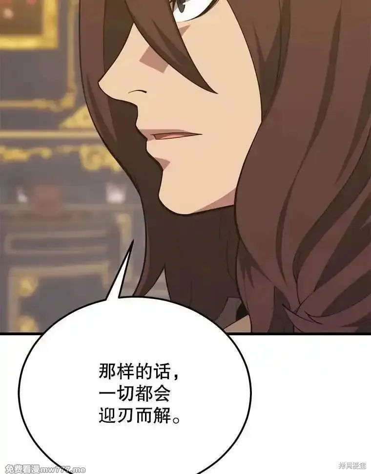 地鐵站的亡靈巫師,第131话,第55张