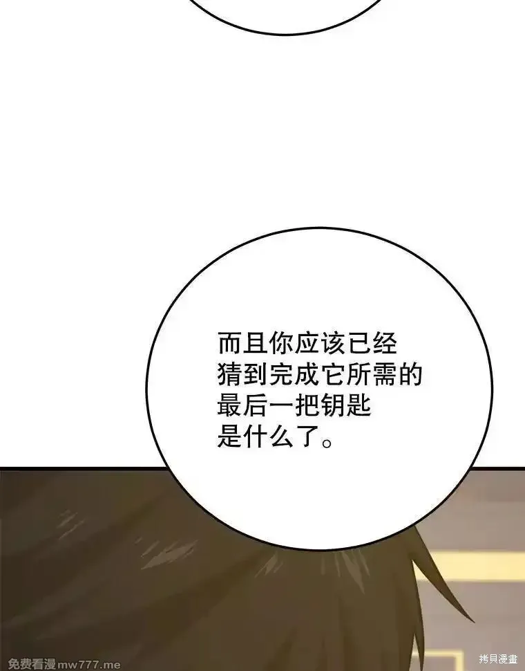 地鐵站的亡靈巫師,第131话,第58张