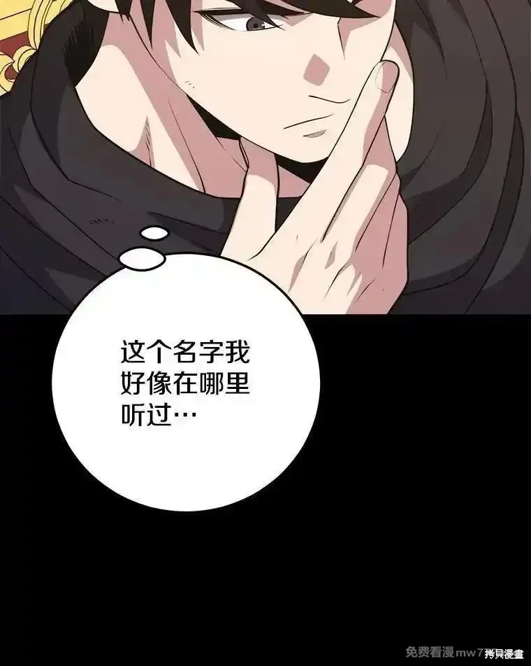 地鐵站的亡靈巫師,第131话,第6张