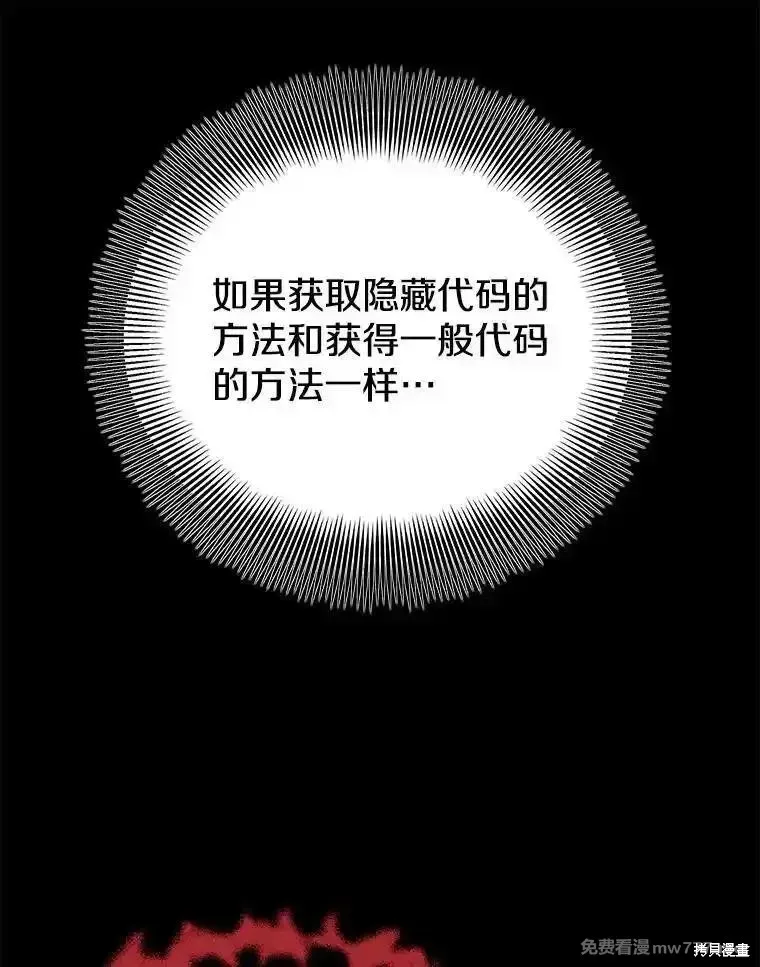 地鐵站的亡靈巫師,第131话,第60张