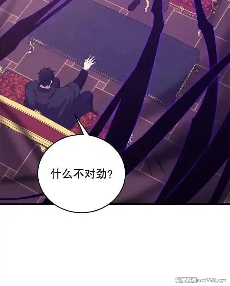 地鐵站的亡靈巫師,第131话,第79张