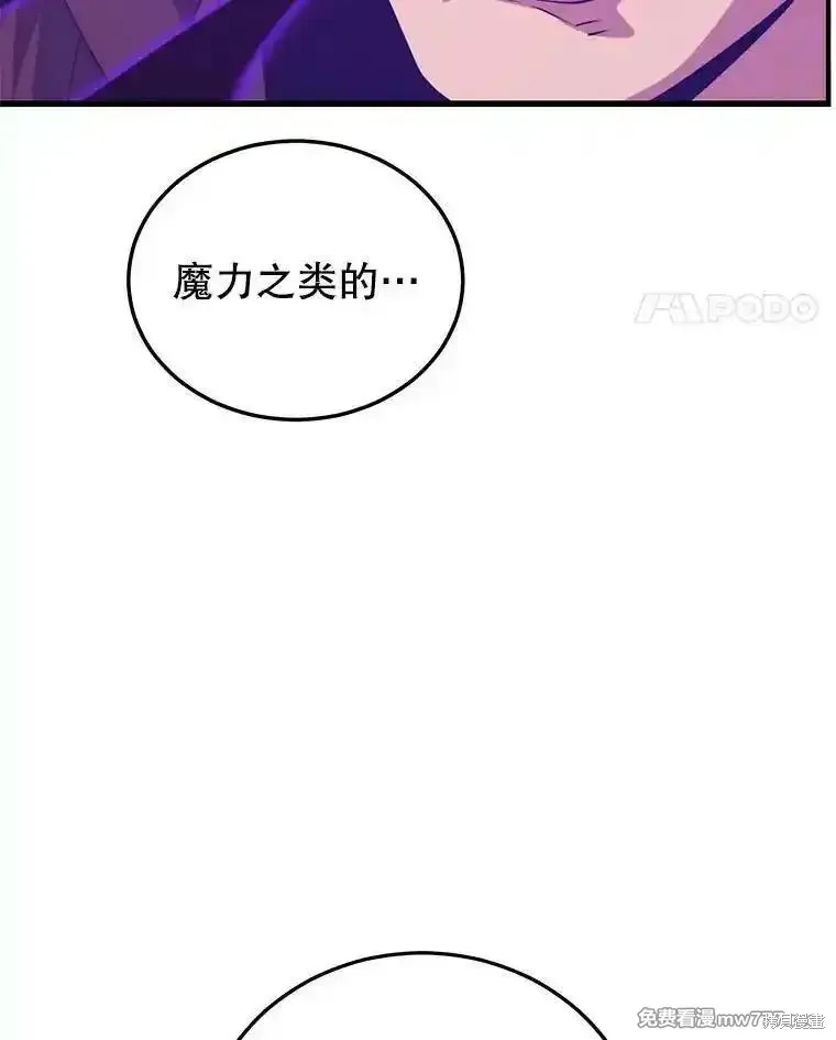 地鐵站的亡靈巫師,第131话,第81张
