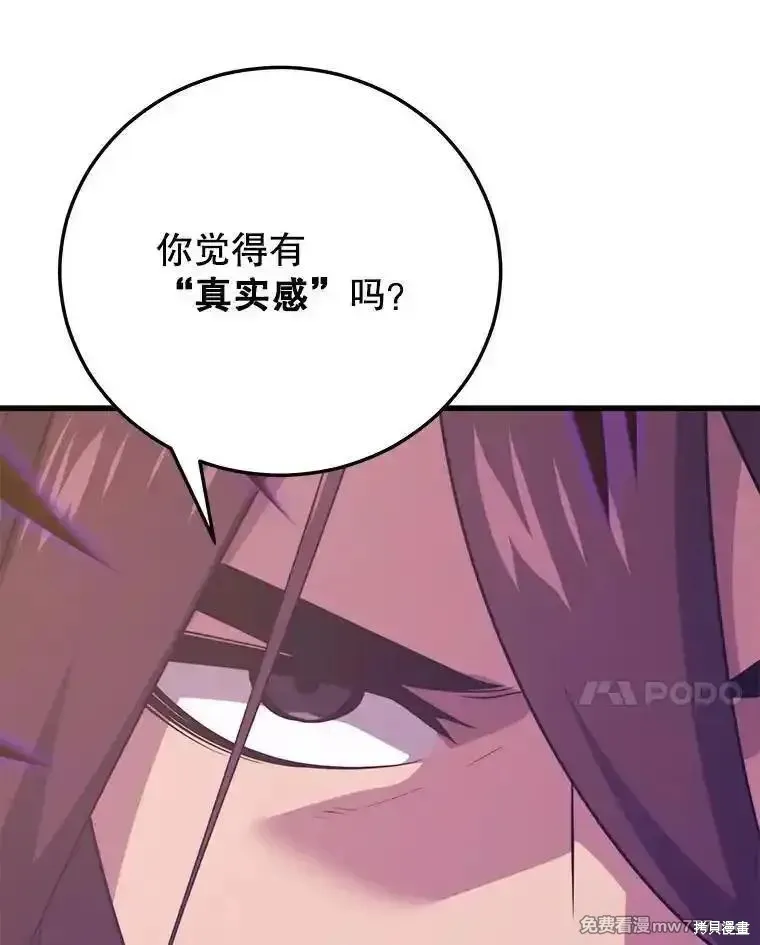 地鐵站的亡靈巫師,第131话,第84张