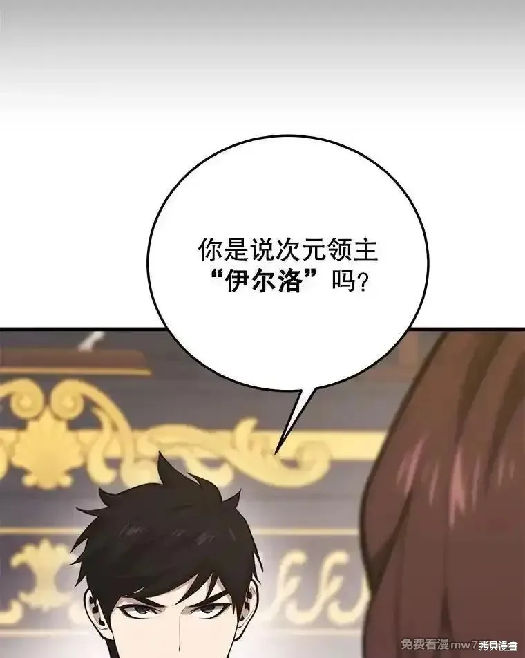 地鐵站的亡靈巫師,第131话,第9张