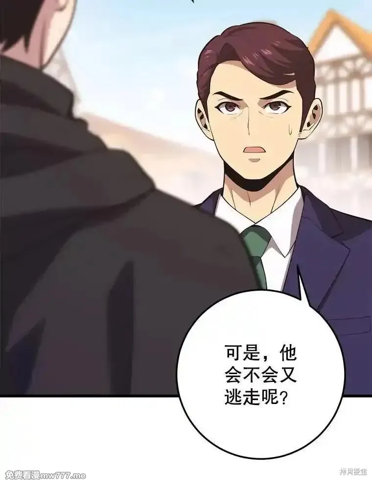 地鐵站的亡靈巫師,第131话,第96张