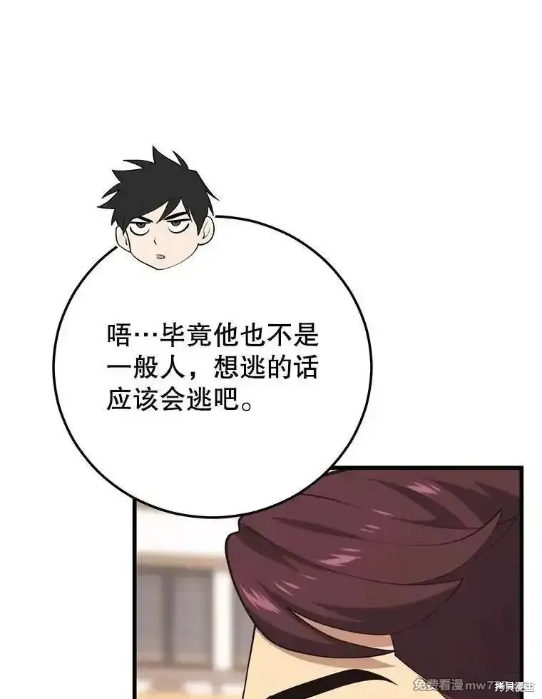 地鐵站的亡靈巫師,第131话,第97张