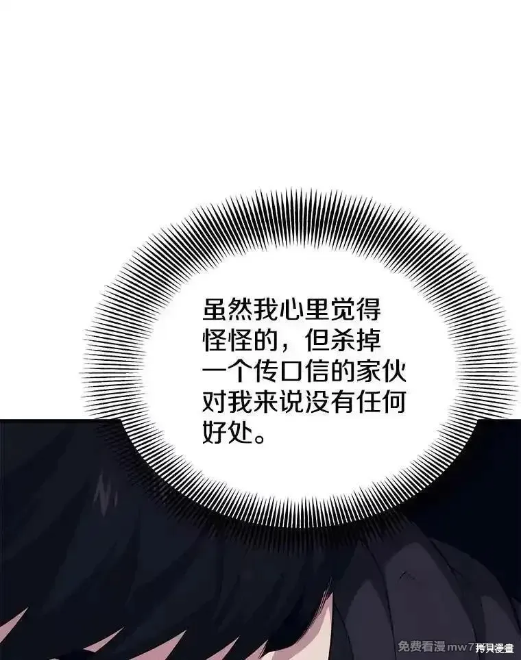 地鐵站的亡靈巫師,第131话,第99张