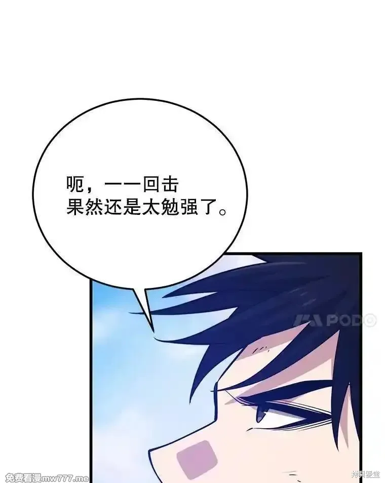 地鐵站的亡靈巫師,第136话,第108张