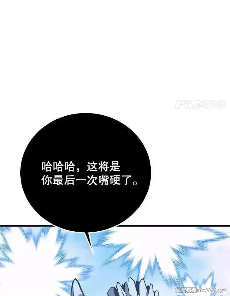 地鐵站的亡靈巫師,第136话,第115张