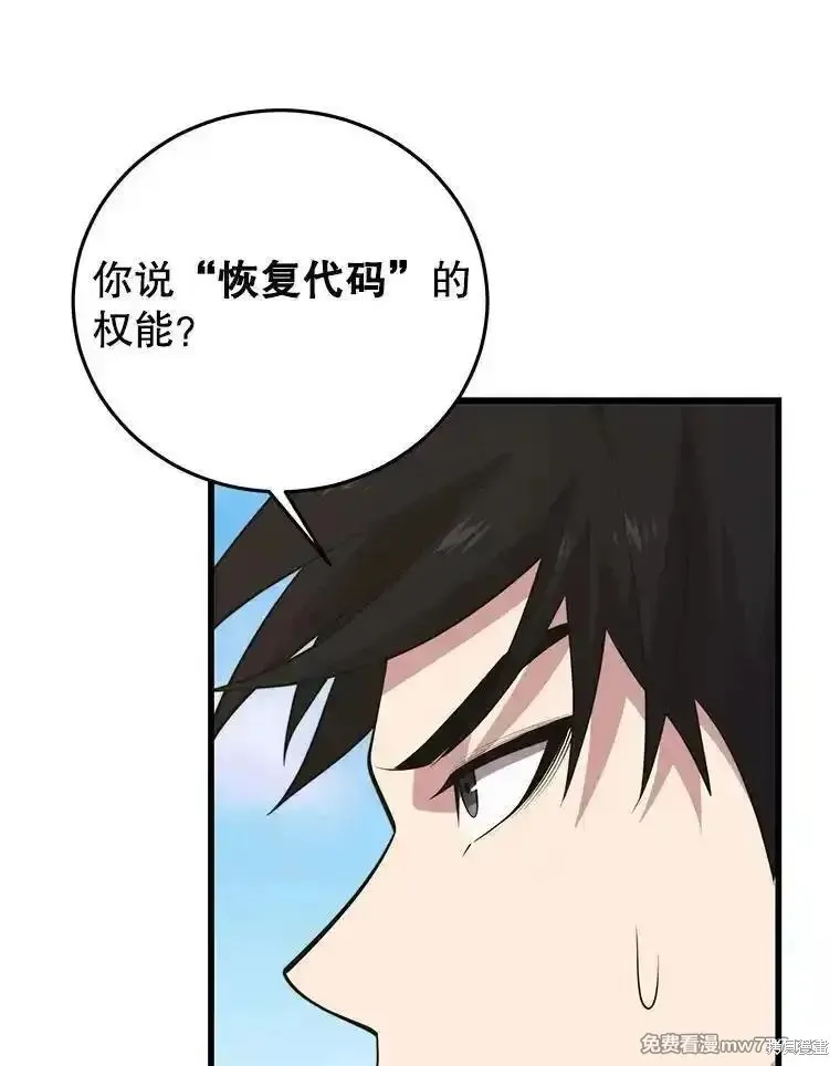 地鐵站的亡靈巫師,第136话,第16张