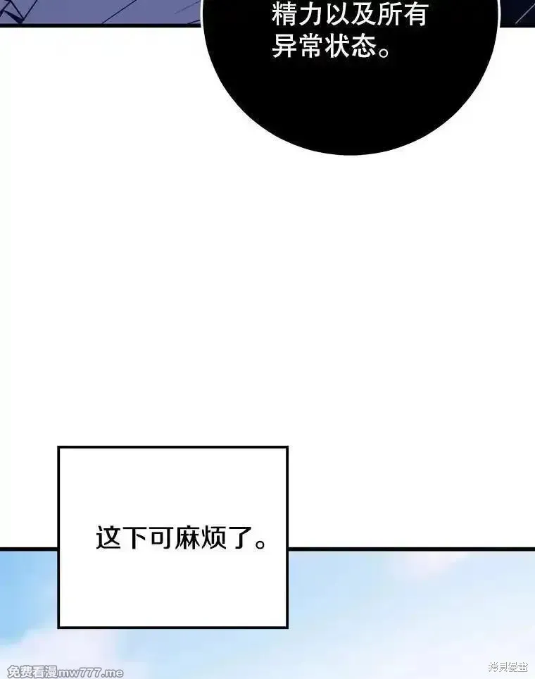 地鐵站的亡靈巫師,第136话,第23张