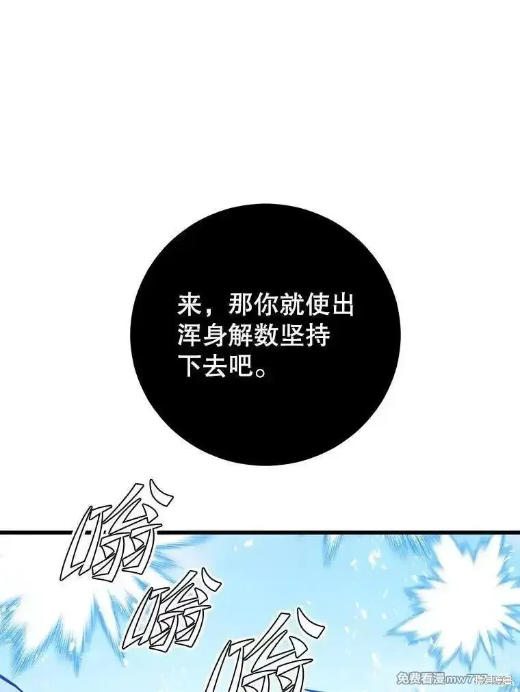 地鐵站的亡靈巫師,第136话,第28张