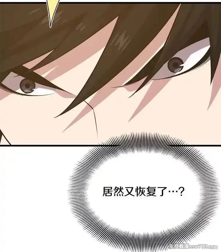 地鐵站的亡靈巫師,第136话,第3张