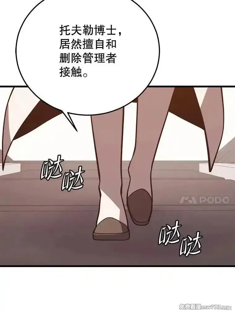地鐵站的亡靈巫師,第136话,第35张