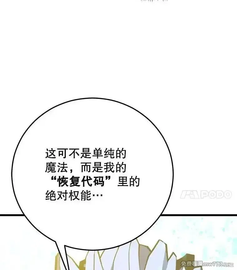 地鐵站的亡靈巫師,第136话,第4张