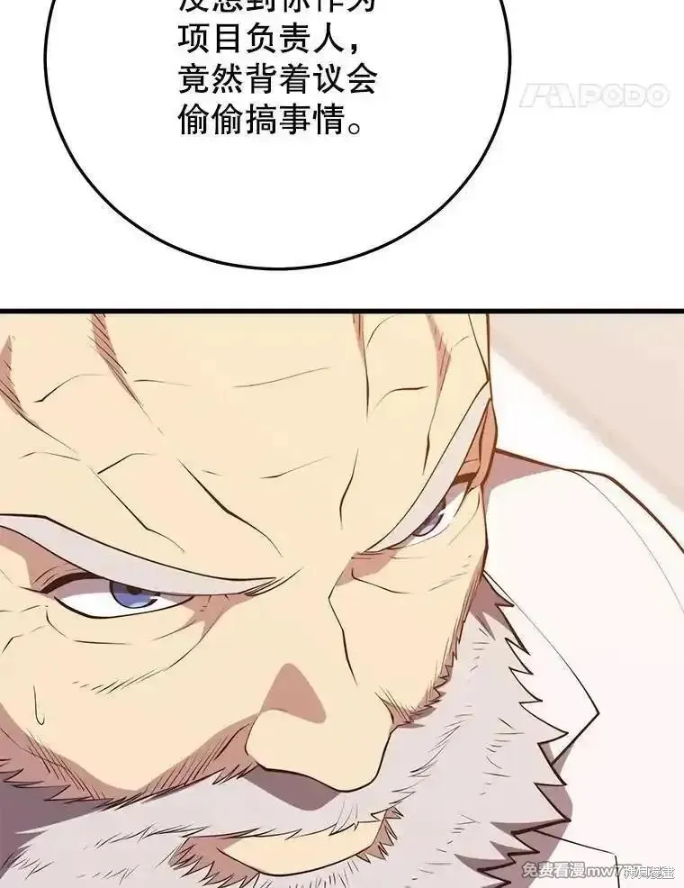 地鐵站的亡靈巫師,第136话,第42张