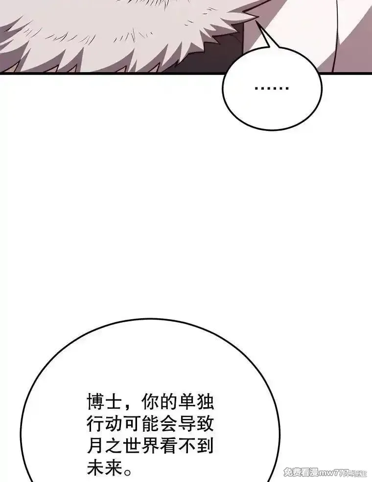 地鐵站的亡靈巫師,第136话,第43张