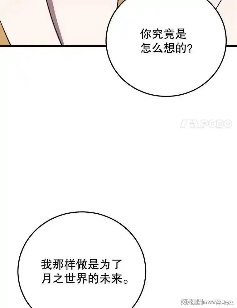 地鐵站的亡靈巫師,第136话,第45张