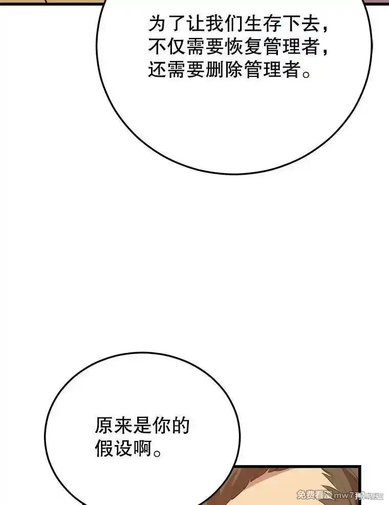 地鐵站的亡靈巫師,第136话,第47张