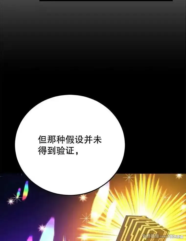 地鐵站的亡靈巫師,第136话,第49张