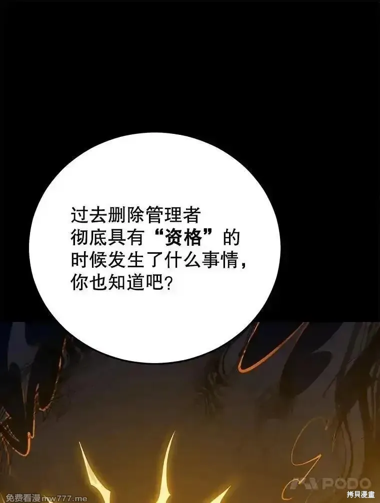 地鐵站的亡靈巫師,第136话,第51张