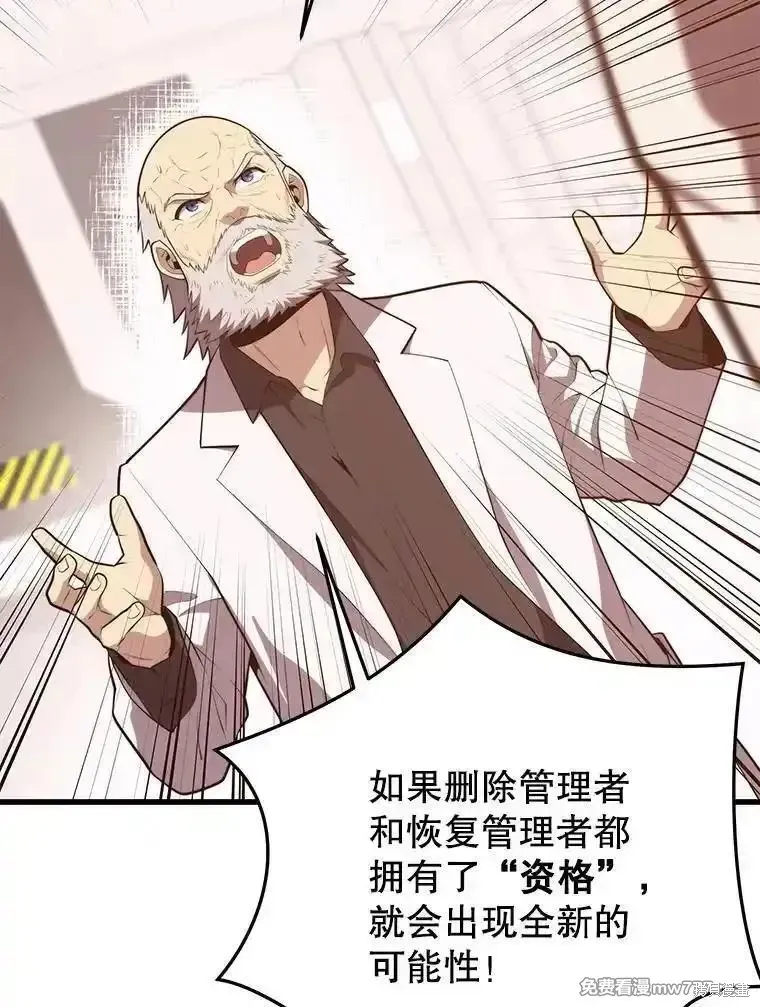 地鐵站的亡靈巫師,第136话,第54张