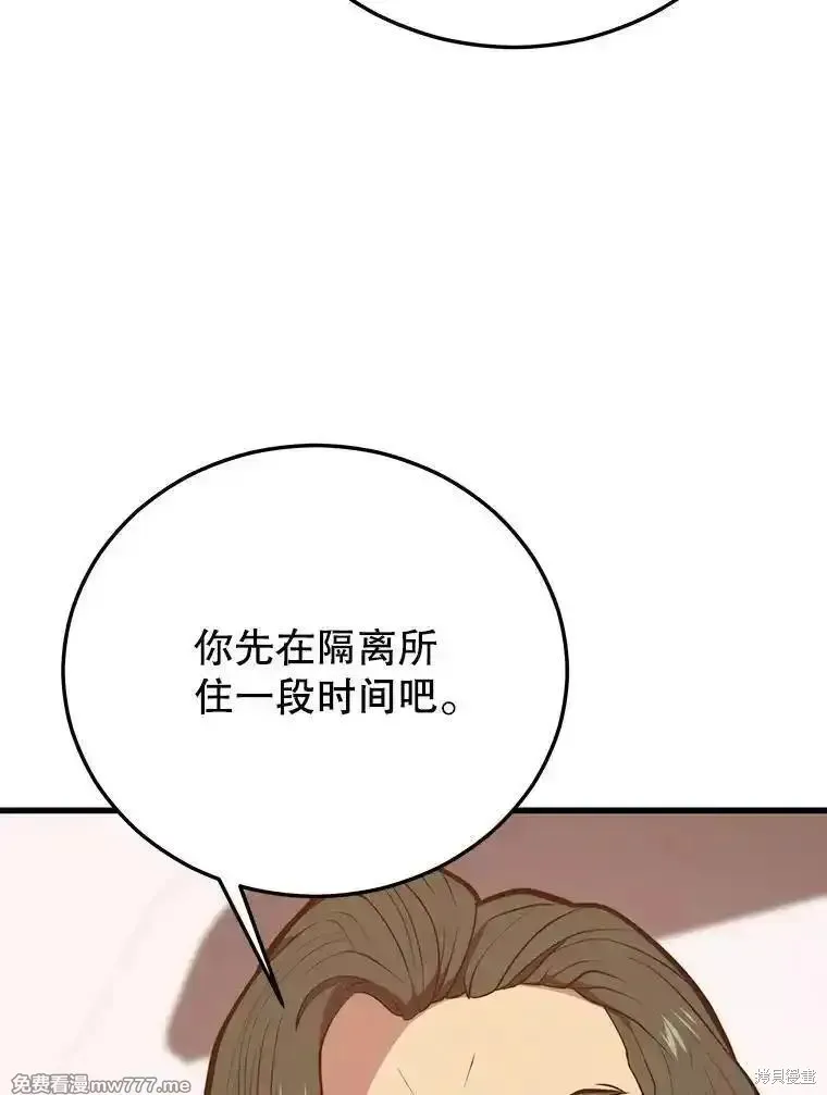 地鐵站的亡靈巫師,第136话,第57张