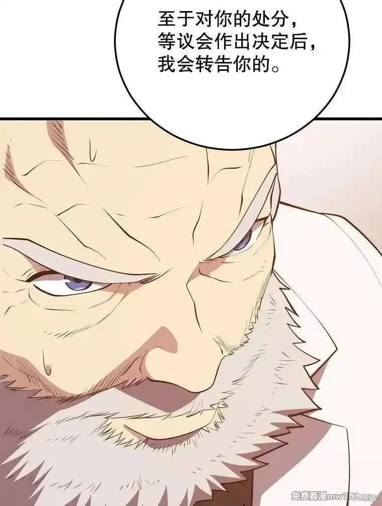 地鐵站的亡靈巫師,第136话,第59张