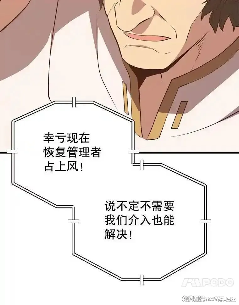 地鐵站的亡靈巫師,第136话,第64张